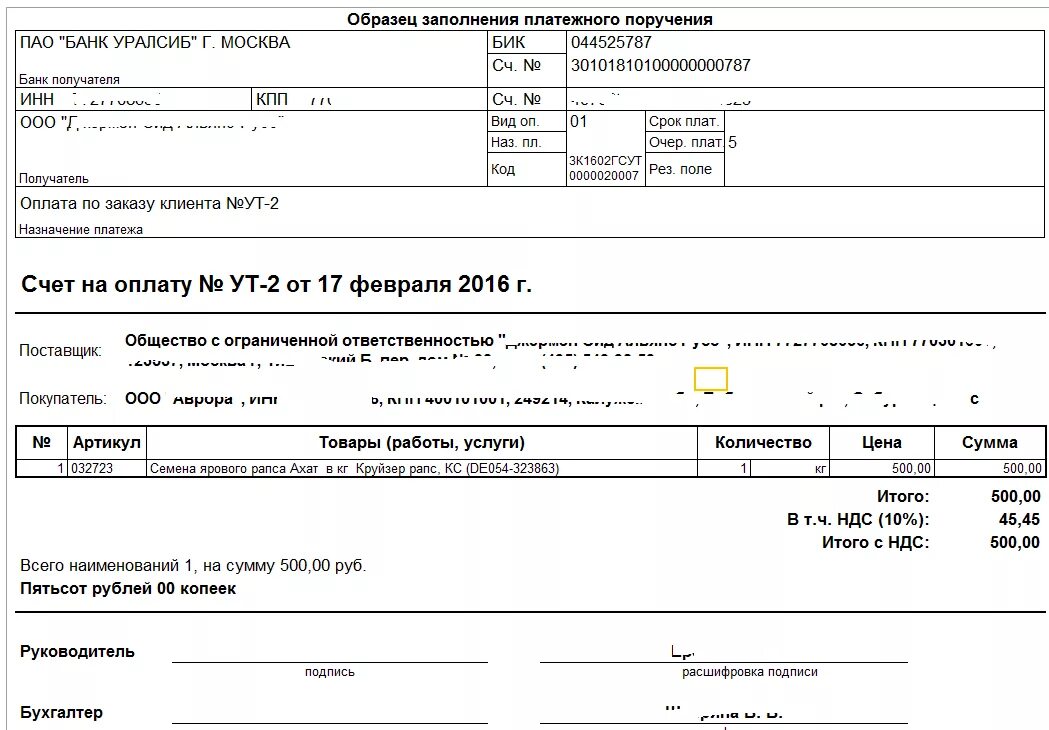 Образец счета word. Форма счета на оплату печатная форма. Счет на оплату печатная форма 1с Розница. Форма счета на оплату из 1с. Печатная форма счета на оплату 1с.
