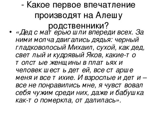 Какое впечатление произвела на девочку истории. Какое впечатление производит. Каким было первое впечатление Алексея от встречи с дедом. Какое первое впечатление. Произвести впечатление.