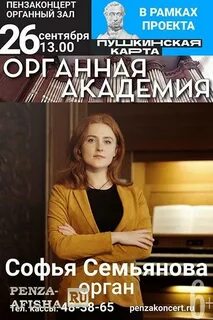 Органный зал пенза афиша