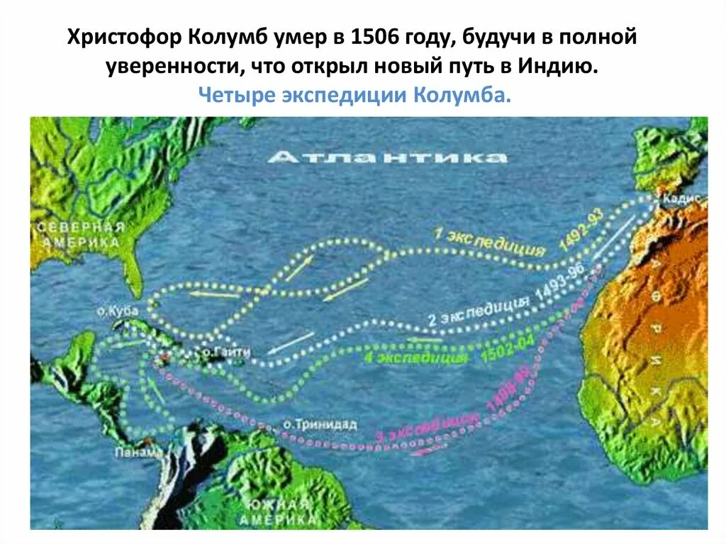 4 экспедиции колумба на карте. Мир 4 экспедиция. Мир 4 экспедиция. Экспедиция колумба 1492. Путешествие христофора колумба 1492-1493.