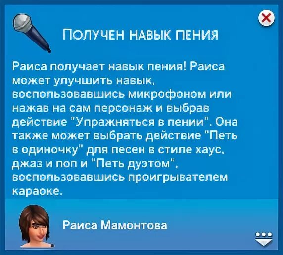 Симс навык пения. Навык пения в симс 4. Навыки вокала симс 4.