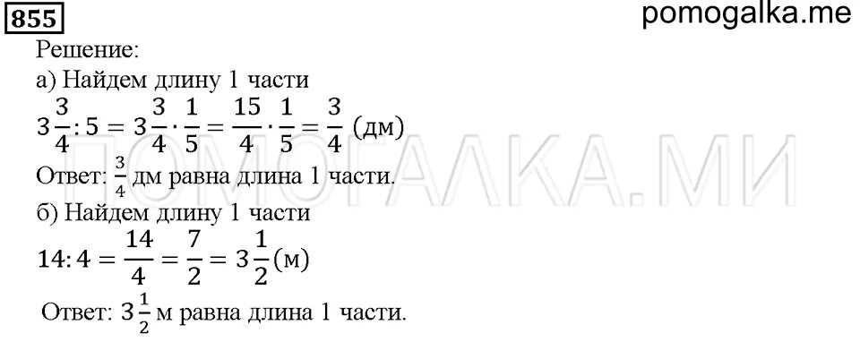 Решебник 1 класс дорофеев учебник. Математика 5 класс номер 855. Математика 6 класс номер 855.