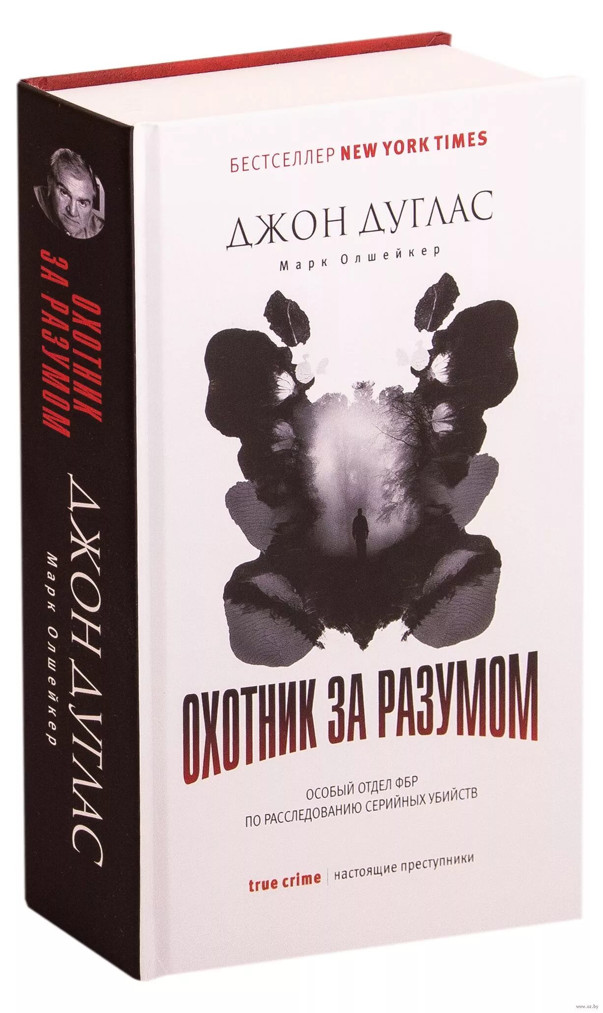 Книги расследования убийств. Охотник за разумом книга. Джон Дуглас охотники за разумом. Джон Дуглас ФБР охотники за разумом.