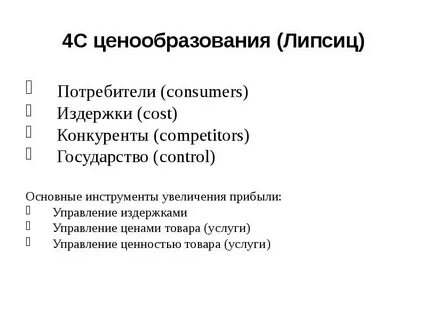 4 ценообразование