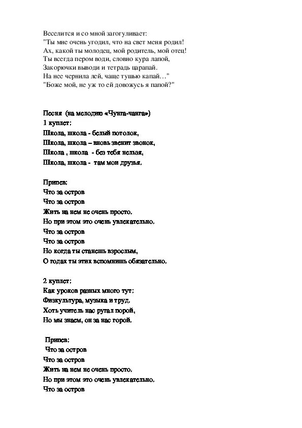 До свидания начальная школа песня. Песня на выпускной 4 класс слова. Песня начальная школа 4 класс. Ноты песен для начальной школы. Песня начальная школа плюсовка.