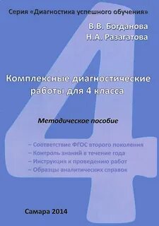Диагностические работы обучающихся