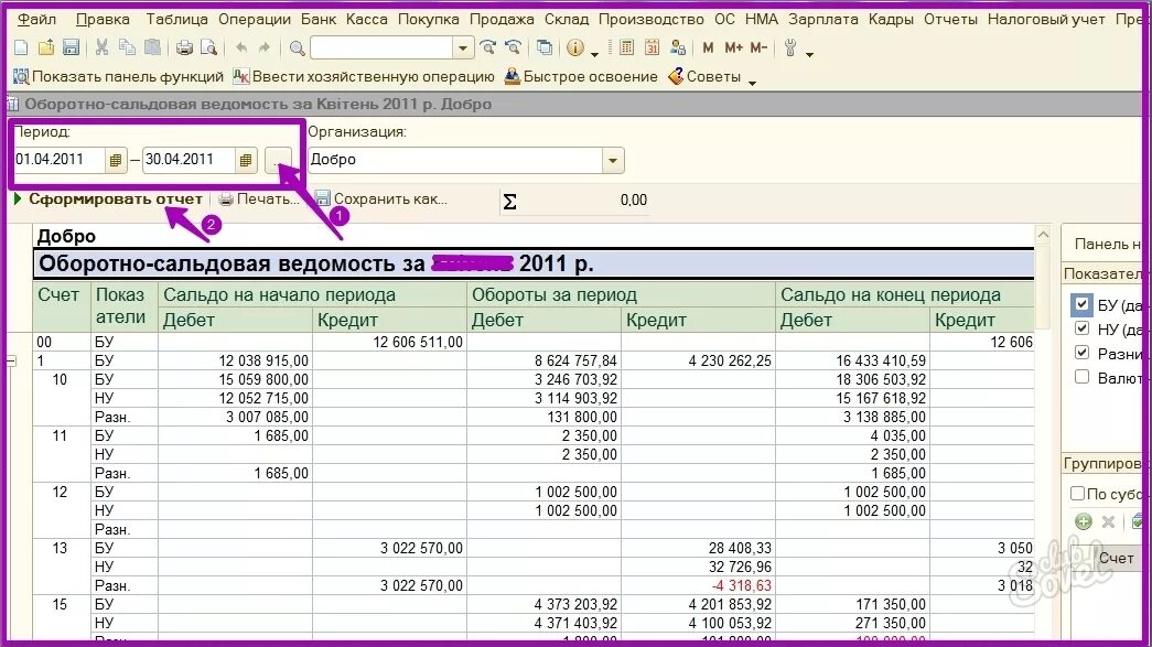 Сформировать отчет в 1с. Отчёт за период 1с. Формирование отчета в 1с. Как сформировать отчёт.