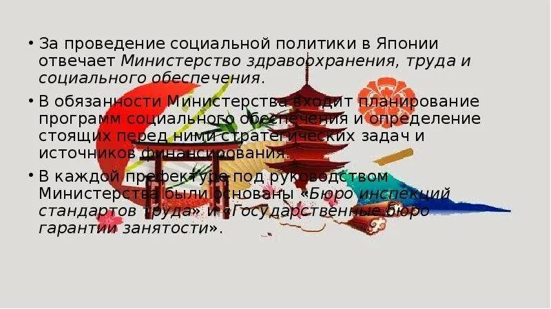Японская модель экономики. Модель экономического развития японии. Социальное развитие японии. Япония социальные особенности. Культура японии.
