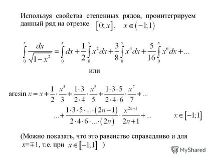 Ряд тейлора интеграл