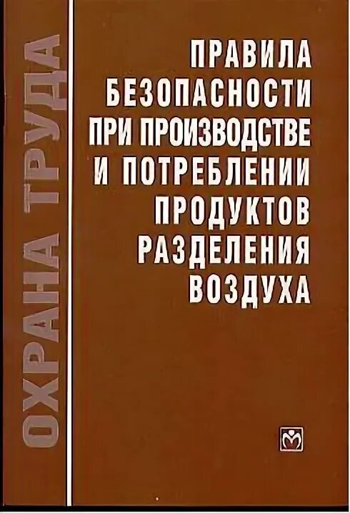 Производство и потребление продуктов разделения воздуха. Пособие разделения воздуха. Б.1.17 производство и потребление продуктов разделения воздуха. Потребление продуктов разделения воздуха