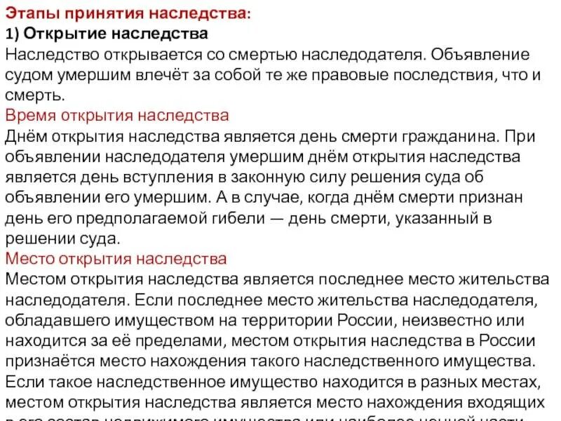 Исключение имущества из наследственного. Восстановление срока вступления в наследство. Сроки выплаты денег после вступления в наследство. Общий порядок вступления в наследство на жилое помещение. Вступить в наследство после смерти матери.