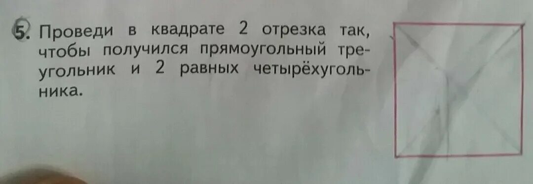 Проведи отрезок чтобы получилось 2 квадрата. Проведите в квадрате 2 отрезка так чтобы получился. проведи в квадрате 2 отрезка так. проведи в квадрате 2 отрезка так чтобы получилось 2. проведи отрезки так чтобы получилась.