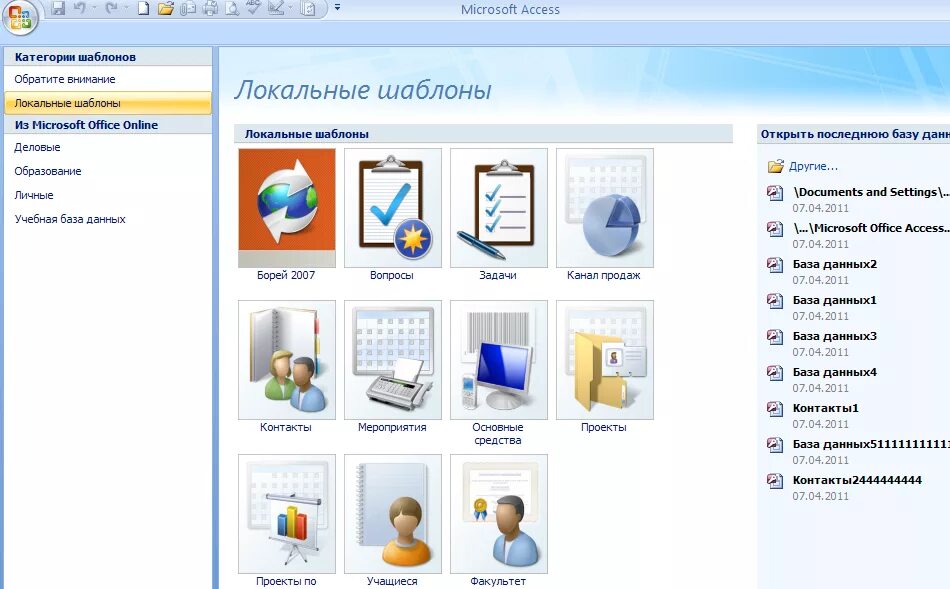 Шаблоны access. Макет базы данных access. Локальные шаблоны в access. База данных шаблон. Шаблоны БД access.