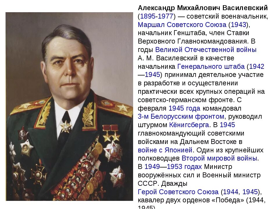 Маршал василевский сражение в районе луги. Василевский Маршал советского Союза. Маршал советского Союза а.м. Василевский. Василевский 1945.