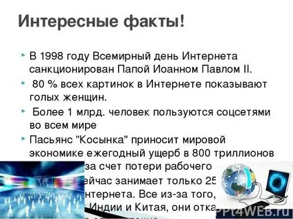 Интернет через день