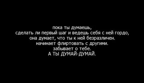 Скажи ей что я думаю