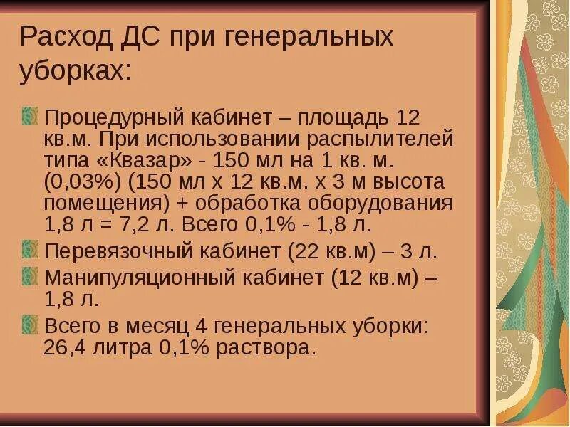 Дезсредство для Генеральной уборки процедурного кабинета. Растворы.для уборок процелурного кабинета. Инвентарь для проведения Генеральной уборки процедурного кабинета. Алгоритм Генеральной уборки.