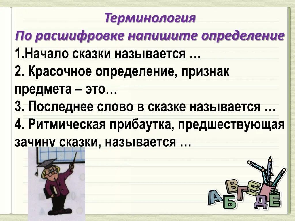 Составь определение используя слова. Составить определение сборника. напишите определение. красочное определение признак предмета. как пишется определение.