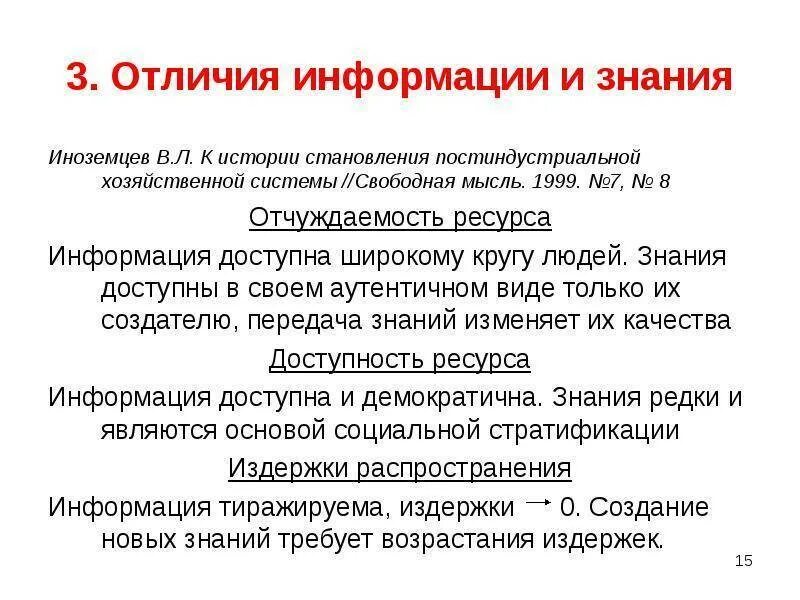 Различие информация данные. Чем отличается знание от информации. знания и информация различия. информация и знание разница. различие между знанием и информацией.