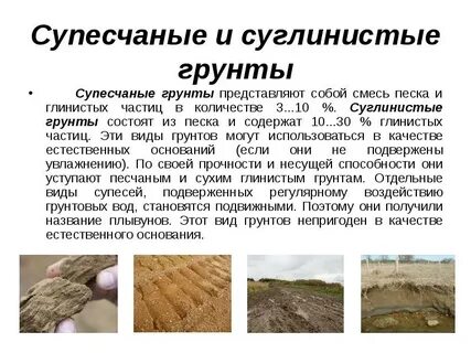К глинистым грунтам относятся