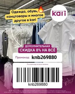 Кари 8 процентов