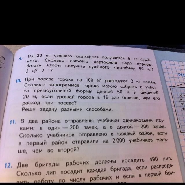 Одна бригада рабочих может посадить 600 деревьев. Две бригады рабочих должны посадить 490 лип сколько. В два района отправлены учебники. Задача номер 10. В два района отправлены учебники одинаковыми пачками.