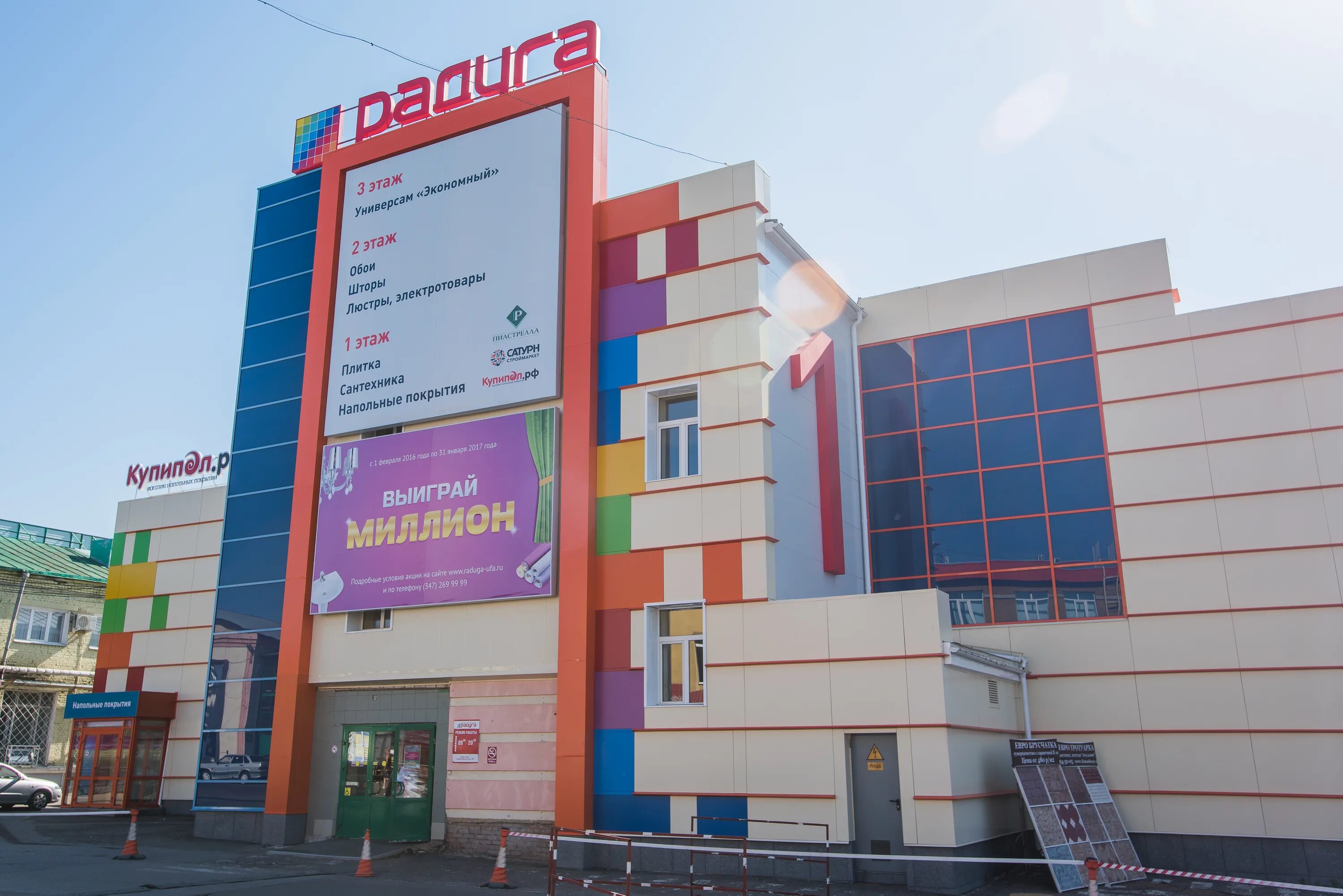 Карточка радуги калуга. Пвз пикпоинт. Радужный торговый центр радужный. Трц радуга космонавтов 14 пр карта. Тц радужный казань осиново магазины.