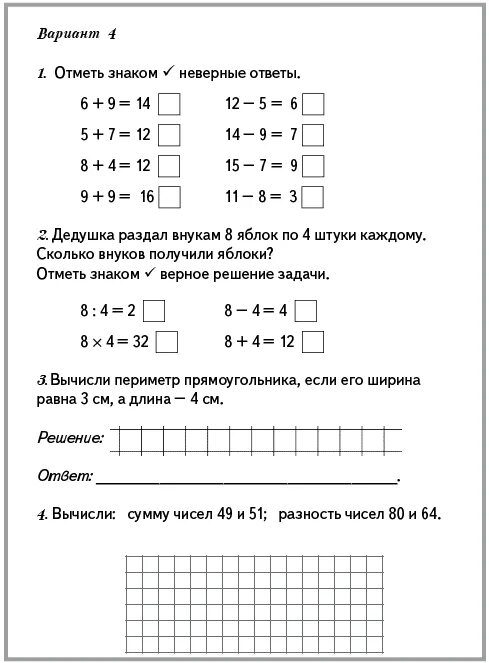 Контрольная работа коррекционного класса по математике. Итоговая контрольная по математике 2 класс 2 четверть школа. контрольные задачи по математике 2 класс. контрольная работа по математике 2 класс 4 четверть школа россии. задачи для 2 класса по математике контрольная работа.