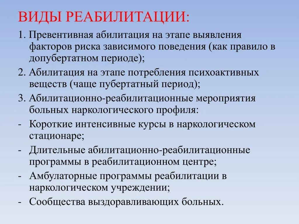 Понятие абилитация. Виды реабилитации. Этапы реабилитации. Реабилитация виды реабилитации. Этапы медицинской реабилитации.