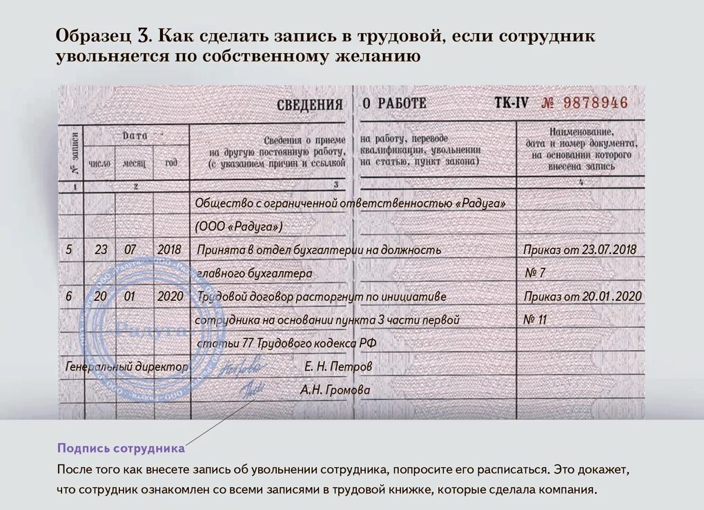 Как оплачивается увольнение по собственному желанию. Как заполнить трудовую книжку увольнение по собственному желанию. пример записи об увольнении в трудовой книжке. как внести запись в трудовую книжку. как правильно сделать запись в трудовую книжку образец.