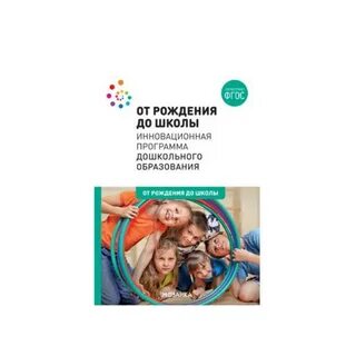 6 издание от рождения до школы