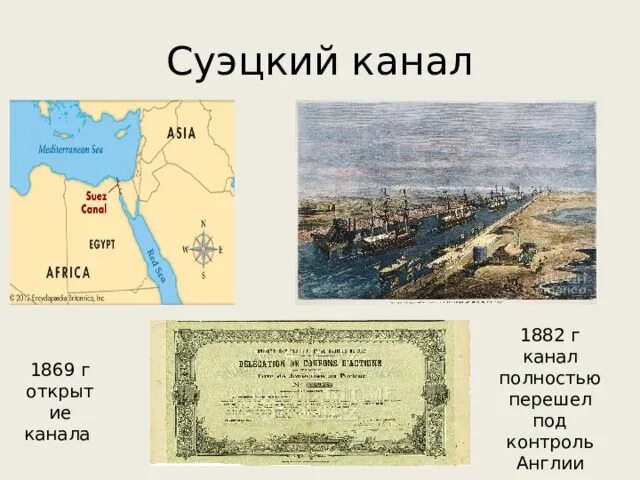 Суэцкий канал 1869 карта. Открытие Суэцкого канала 1869. Суэцкий канал 19 век стройка. Суэцкий канал 19 век карта.