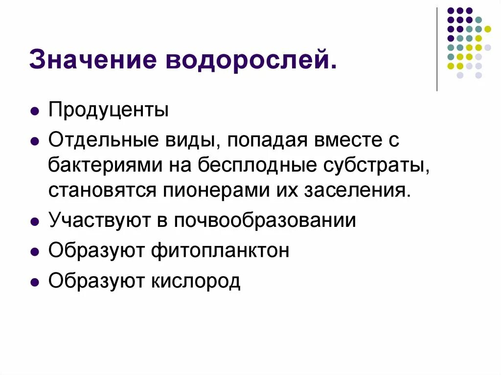 Значение водорослей. Схема значение водорослей. Значение водорослей пункты. 10 Значений водорослей.