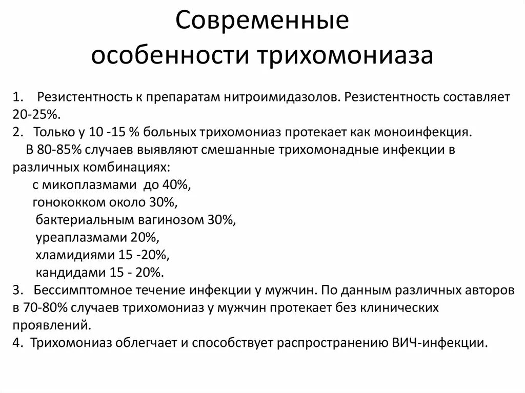 Препараты от трихомониаза для женщин. Метронидазол классификация. Схема лечения уреаплазмы у женщин. Монография женщин. Осложнения трихаманиаз.