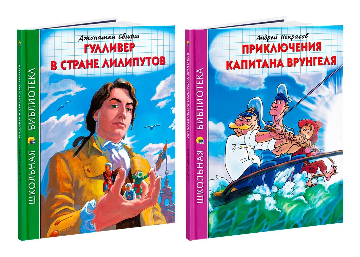 Приключение в стране лилипутов. Гулливер в стране лилипутов книга. Книга Гулливер в стране лилипутов проф пресс. Гулливер библиотека приключений. Приключения Врунгеля отзыв.