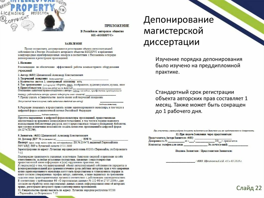 Депонирование интеллектуальной собственности. Депонирование интеллектуальной собственности