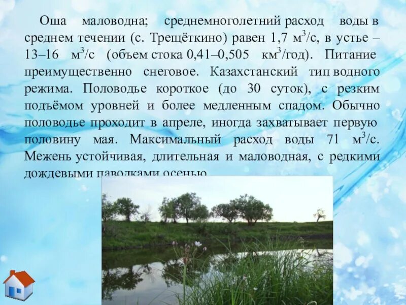 Список оша. Информация о реке оше. река оша омская область. растения и животные реки оша. охрана реки оша.