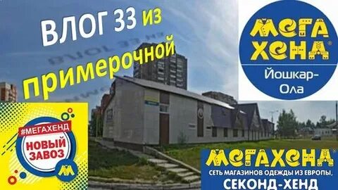 Мегахенд йошкар ола
