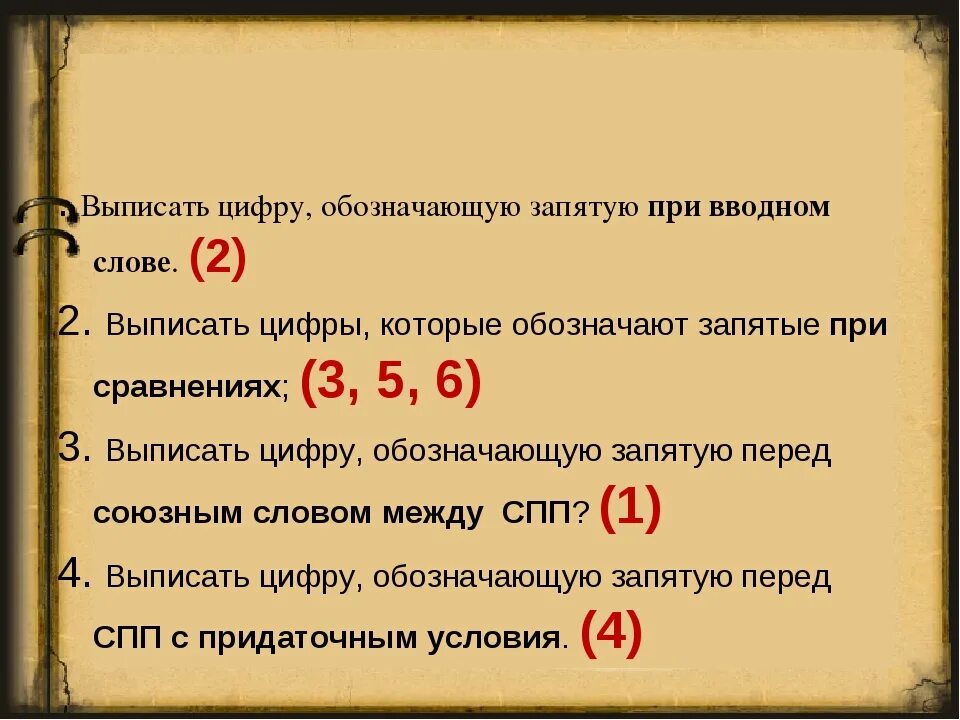 Что означает в русском языке цыфпа 3. Что обозначает цифра 3 в русском языке. Запятые при вводном слове. Что обозначает цыфры в руском языке. Цифра 4 над словом 3 класс