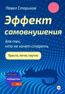 Эффект читать