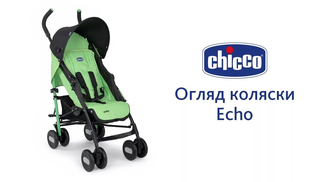 Прогулочная коляска сборка. Коляска echo. коляска трость chicco. прогулочная коляска эхо. прогулочная коляска chicco оранжевая.