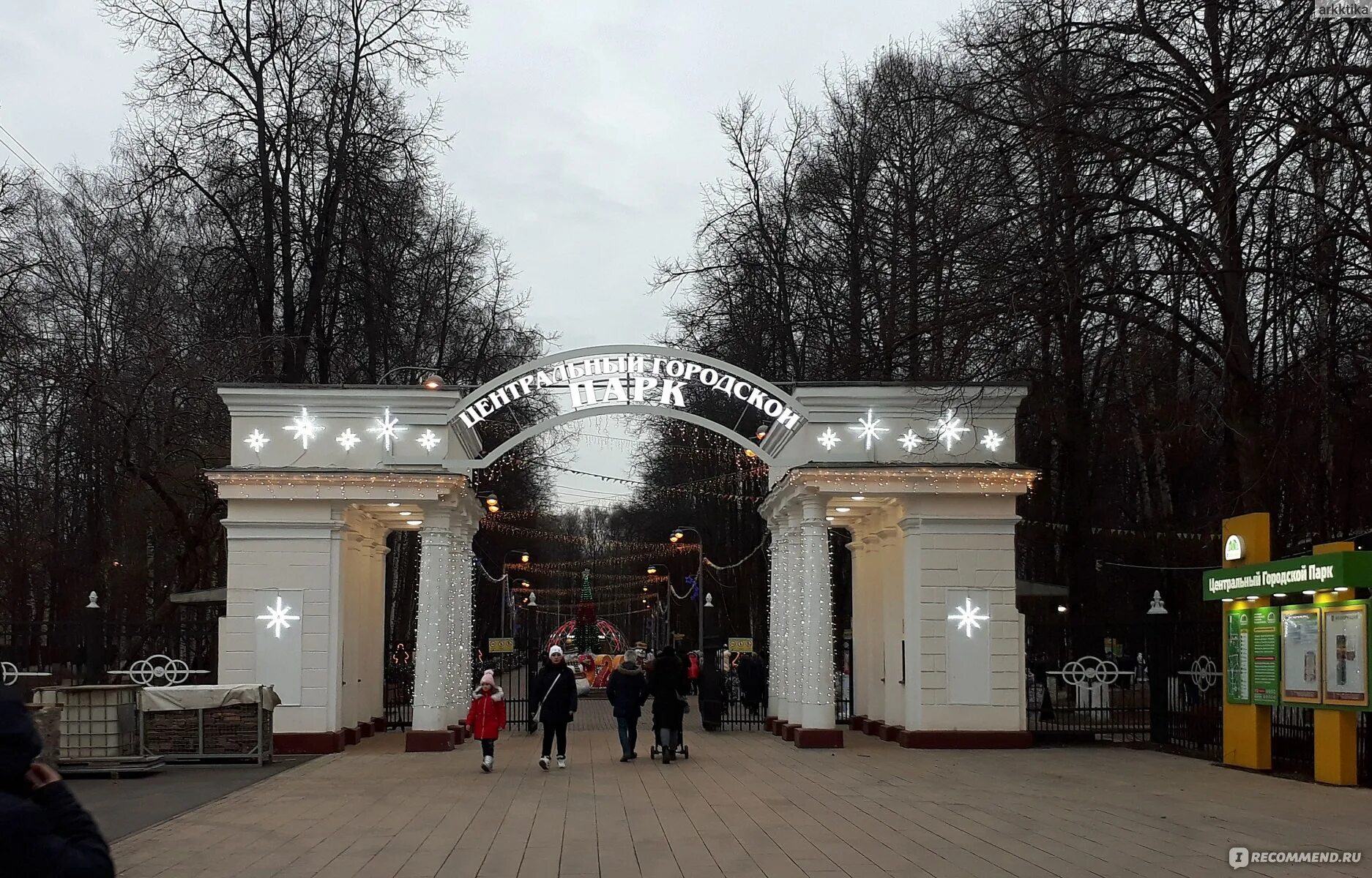 Королев арка. Г.Королев Центральный парк. Парк Калинина в Королеве. Городской парк Королев. Парк ДК Калинина Королев.