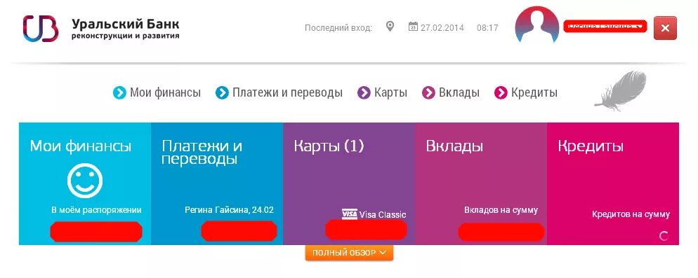 Убрир вход в интернет. Личный кабинет Уральский банк. УБРИР интернет банк. УБРИР личный кабинет. УБРИР банк личный кабинет.