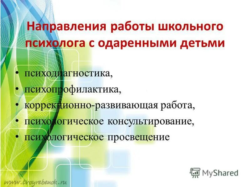 работа психолога с одаренными детьми. памятка по одаренности. домашние задания педагога психолога. презентация работа психолога с одаренными детьми. работа психолога с одаренными.