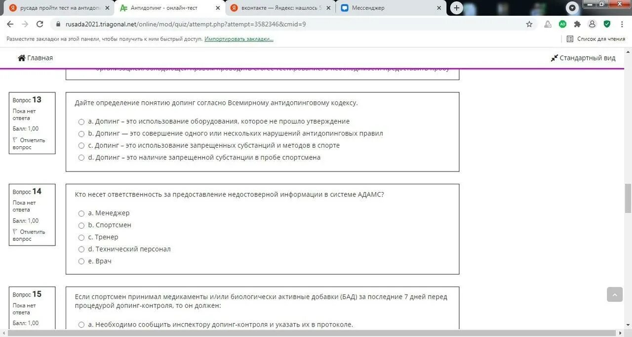 РУСАДА ответы. РУСАДА тест 2021. РУСАДА тестирование. Антидопинг РУСАДА.