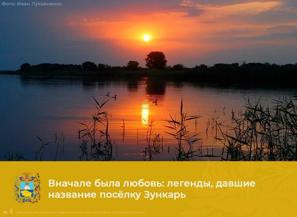 Поселок Зункарь. Озеро Зункарь Ставропольский край. Поселок Зункарь Нефтекумского района Ставропольского края. Озеро Зункарь Нефтекумский район.