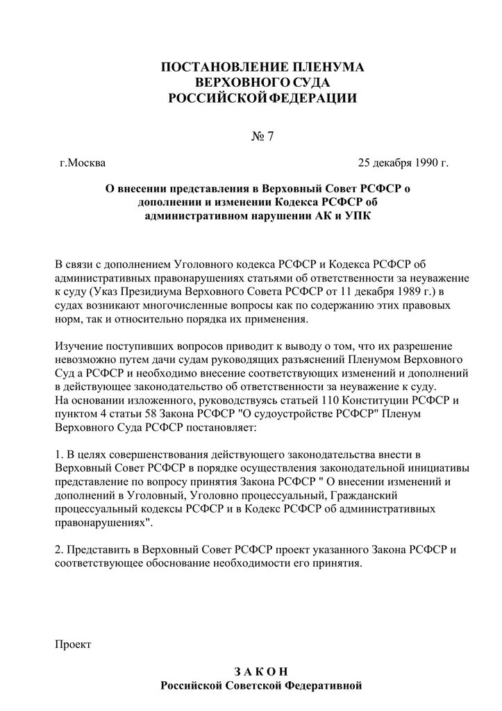 Постановления Пленума Верховного суда РФ являются актами. Постановление Пленума Верховного суда РФ. Постановление Пленума вс. Постановление Пленума вс РФ. Постановление пленума вс рф no 16