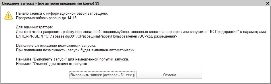 10060 попытка установить соединение была безуспешной. 1с начало сеанса с информационной базой. 1с начало сеанса с информационной базой запрещено. Блокировка сеансов 1с. Не запускается 1с предприятие.