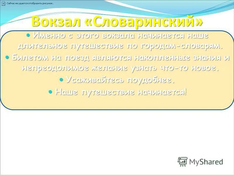 Проект история одного слова 2 класс
