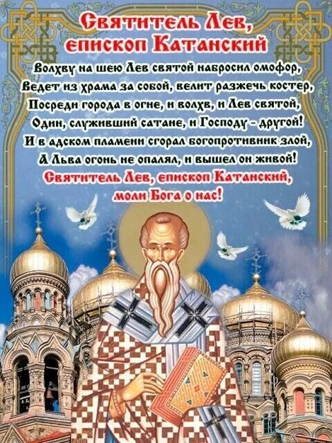 5 апреля православный праздник. Народный праздник Лев Катанский. Лев Катанский народный календарь.